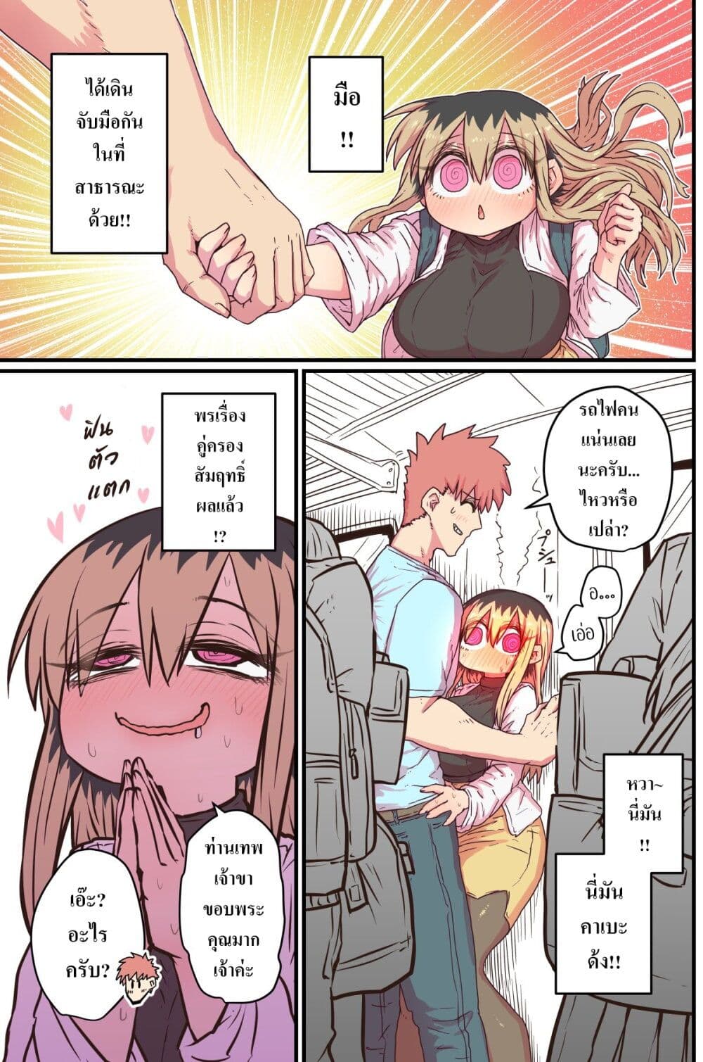 Batsuichi de Nakimushi na Otonari-sanan page 3