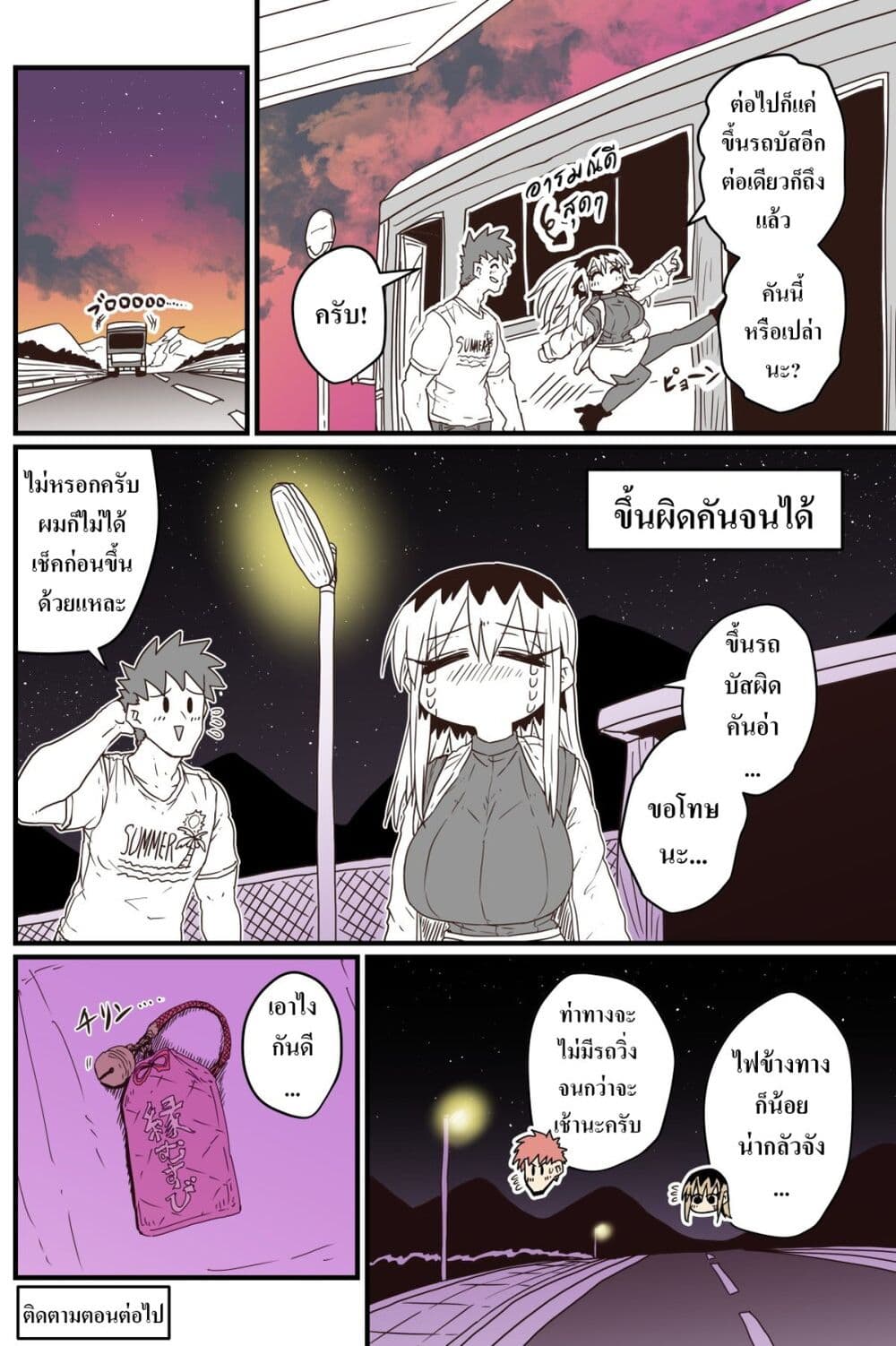 Batsuichi de Nakimushi na Otonari-sanan page 4
