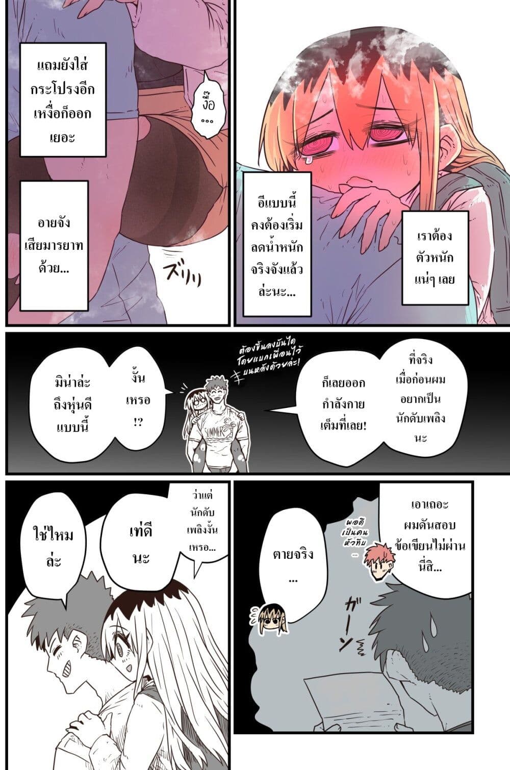 Batsuichi de Nakimushi na Otonari-sanan page 2