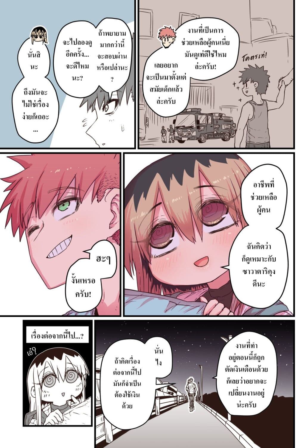 Batsuichi de Nakimushi na Otonari-sanan page 3