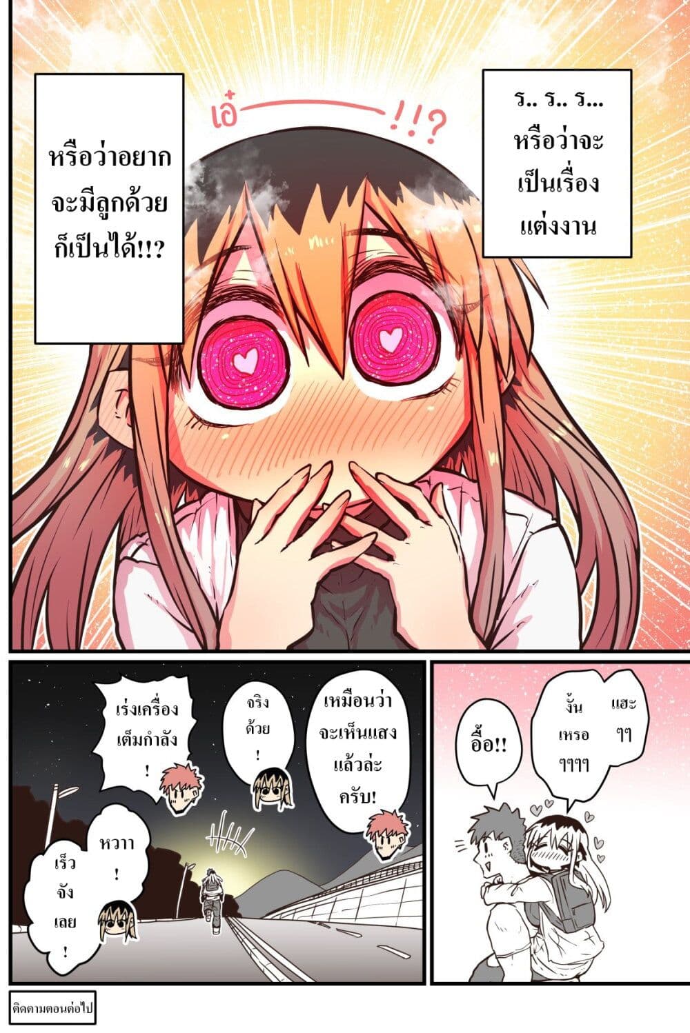 Batsuichi de Nakimushi na Otonari-sanan page 4