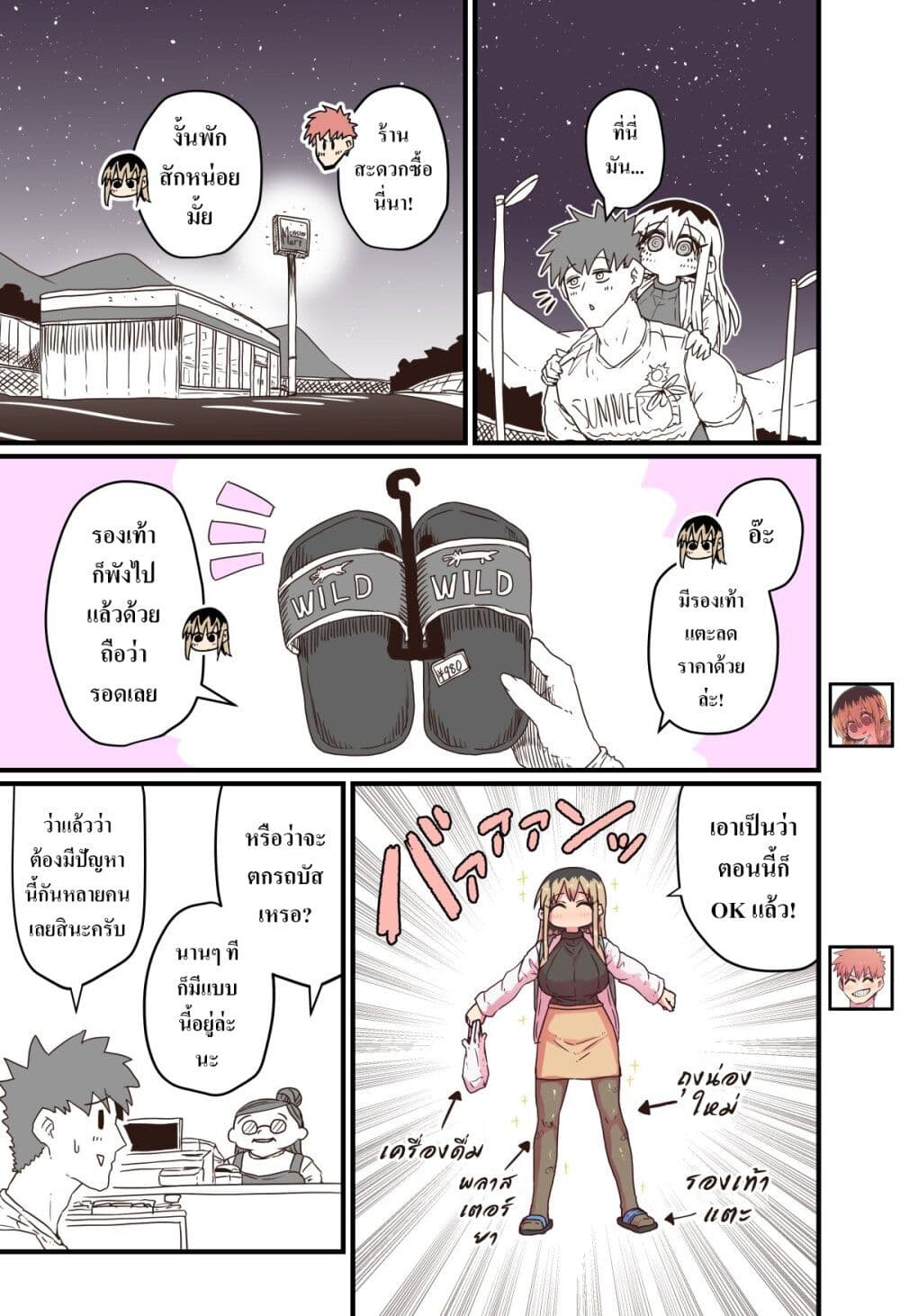 Batsuichi de Nakimushi na Otonari-sanan page 1