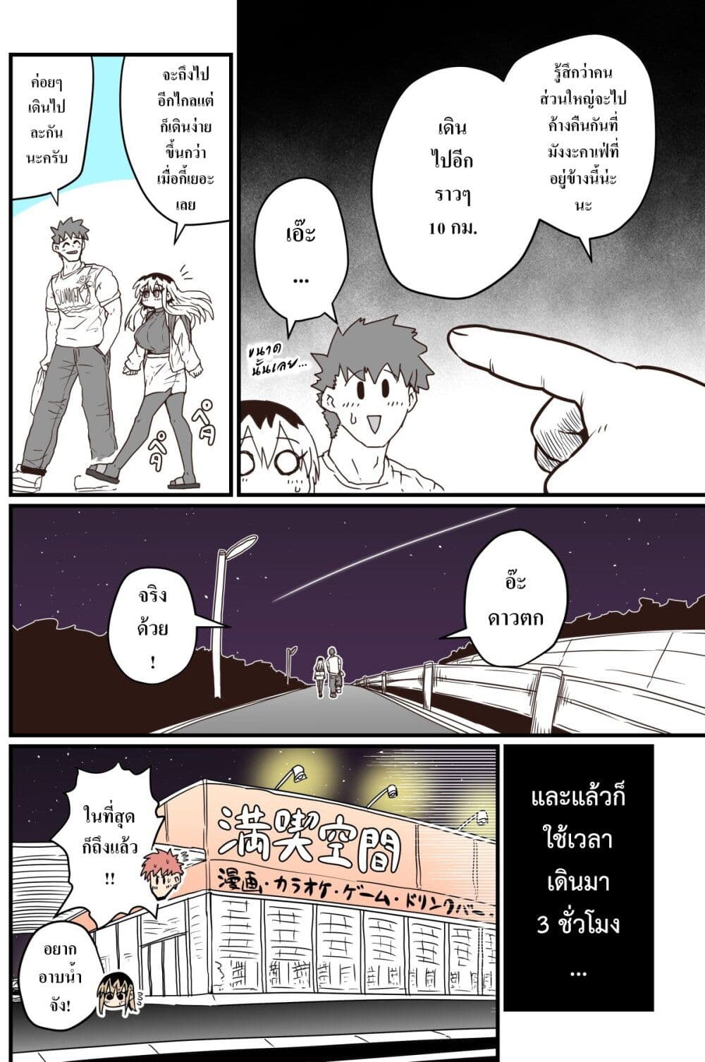 Batsuichi de Nakimushi na Otonari-sanan page 2