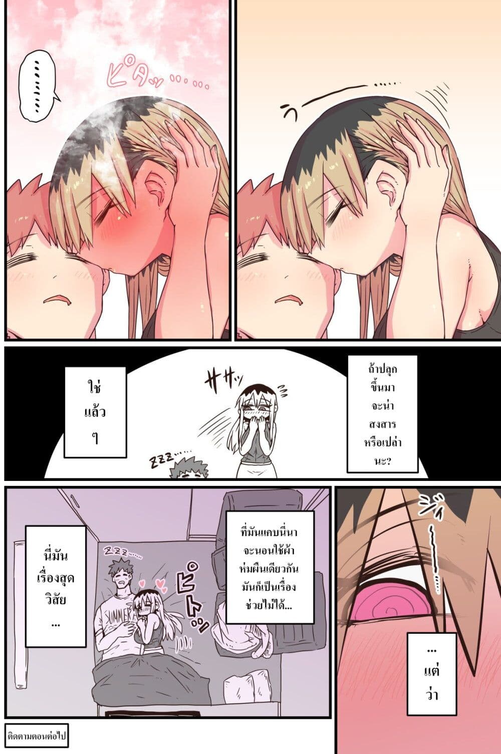 Batsuichi de Nakimushi na Otonari-sanan page 4
