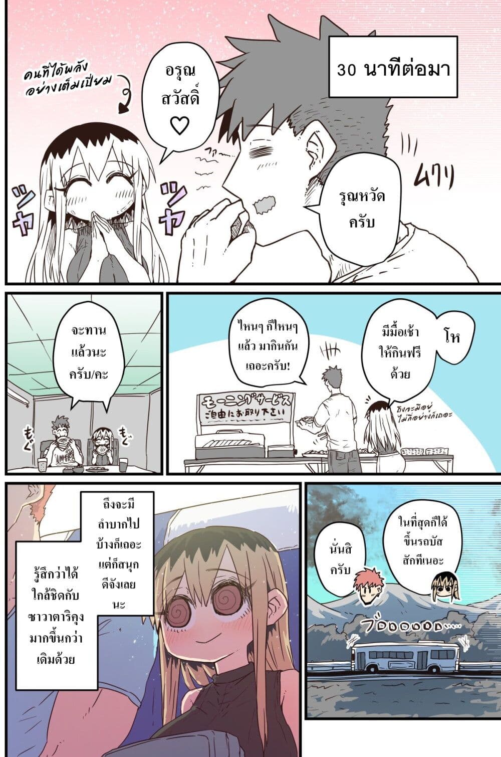 Batsuichi de Nakimushi na Otonari-sanan page 2