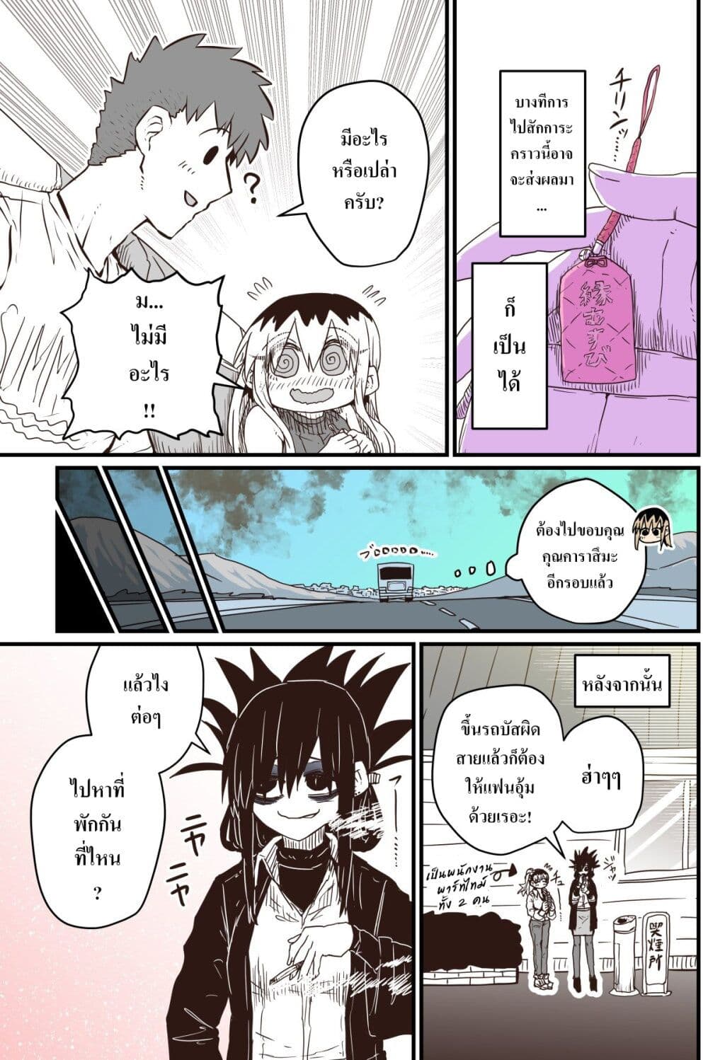 Batsuichi de Nakimushi na Otonari-sanan page 3