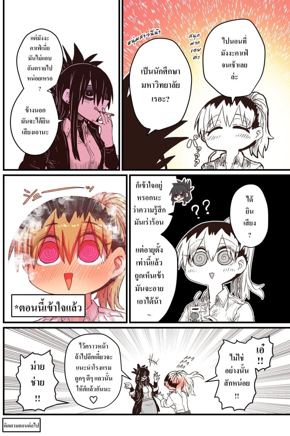 Batsuichi de Nakimushi na Otonari-sanan page 4
