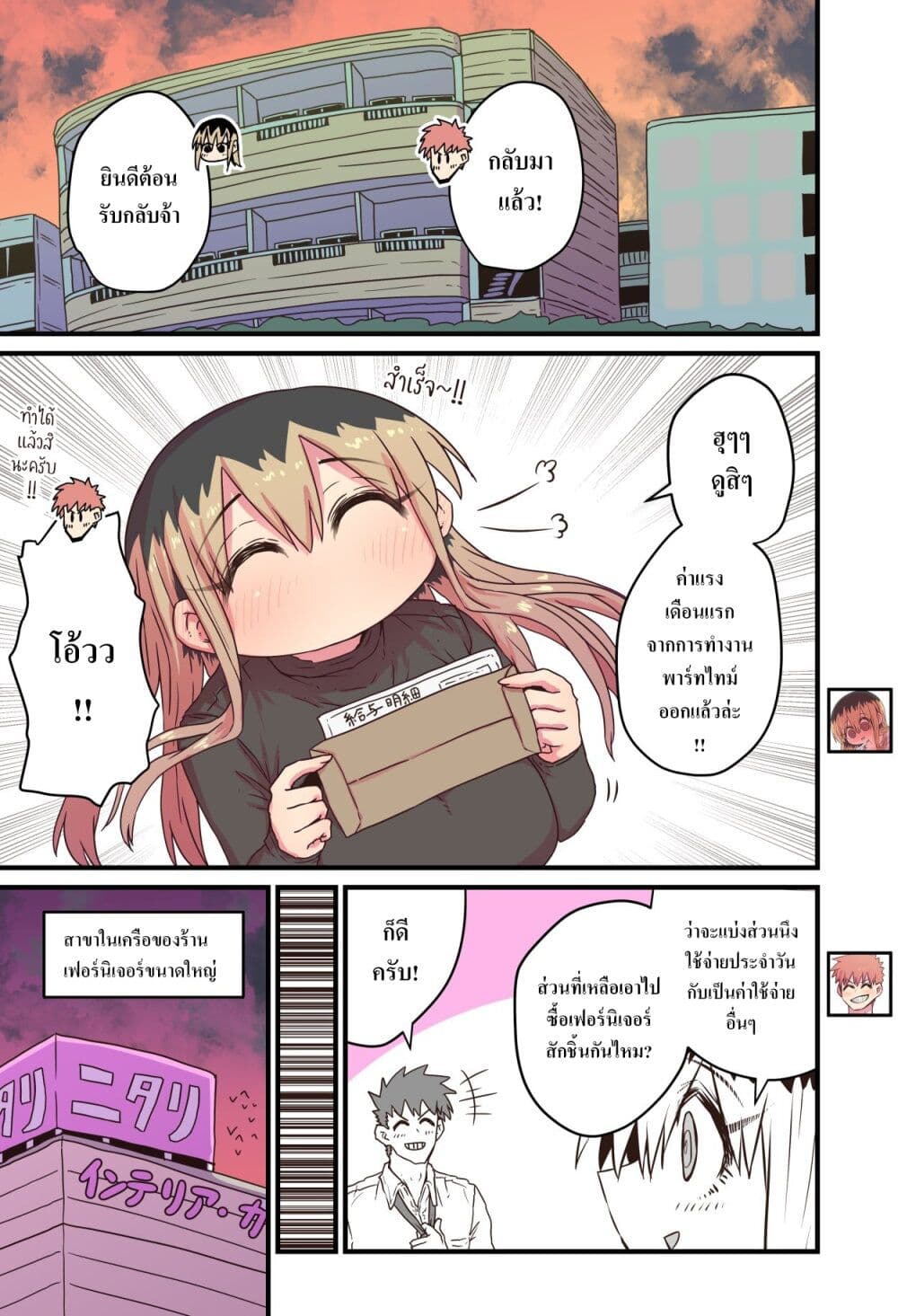 Batsuichi de Nakimushi na Otonari-sanan page 1