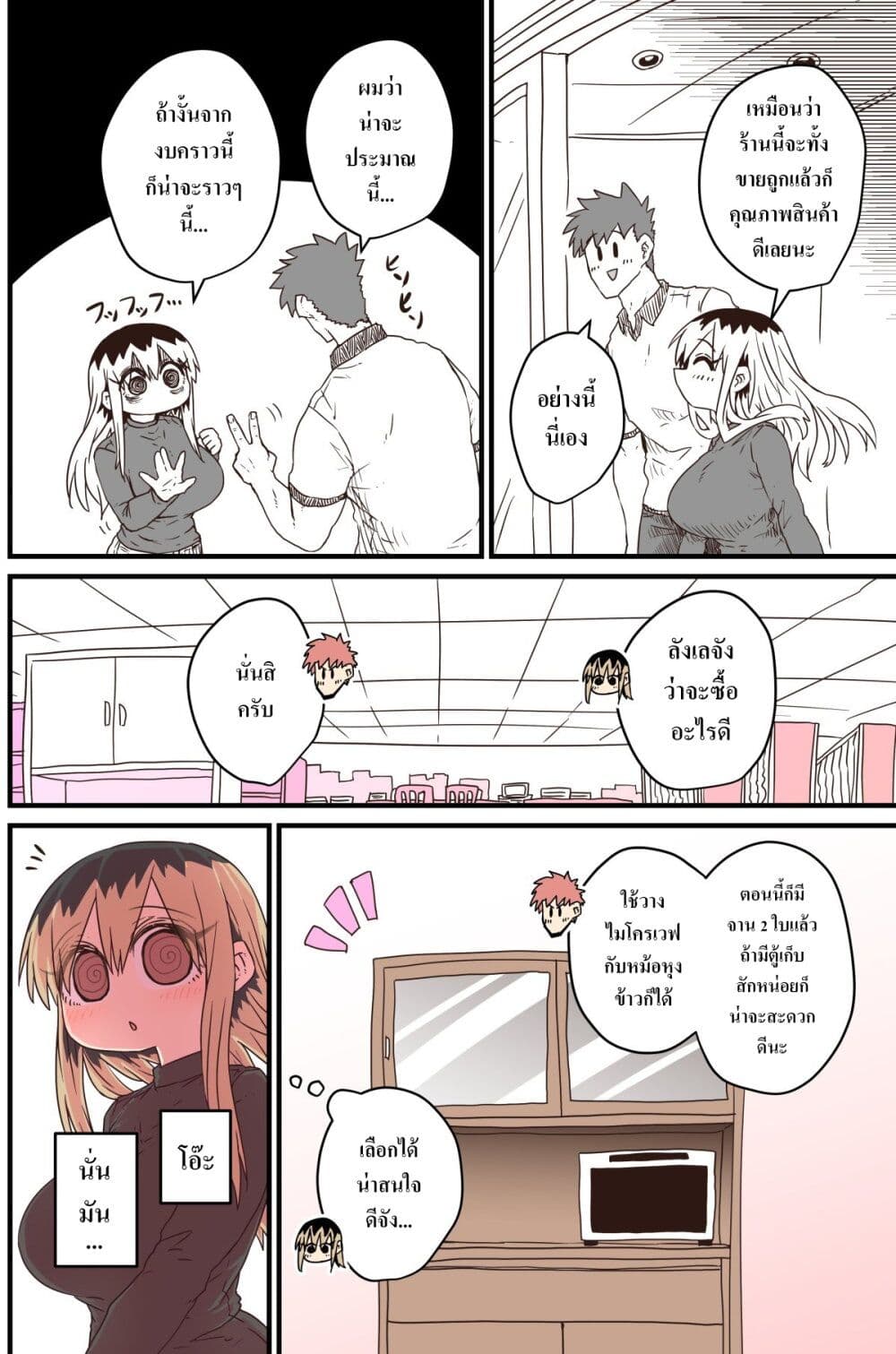 Batsuichi de Nakimushi na Otonari-sanan page 2