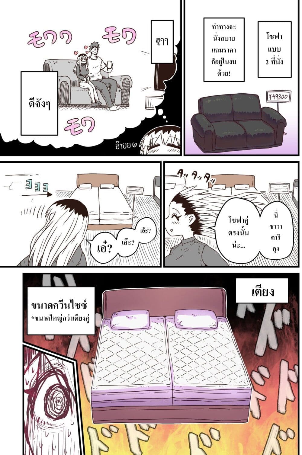 Batsuichi de Nakimushi na Otonari-sanan page 3
