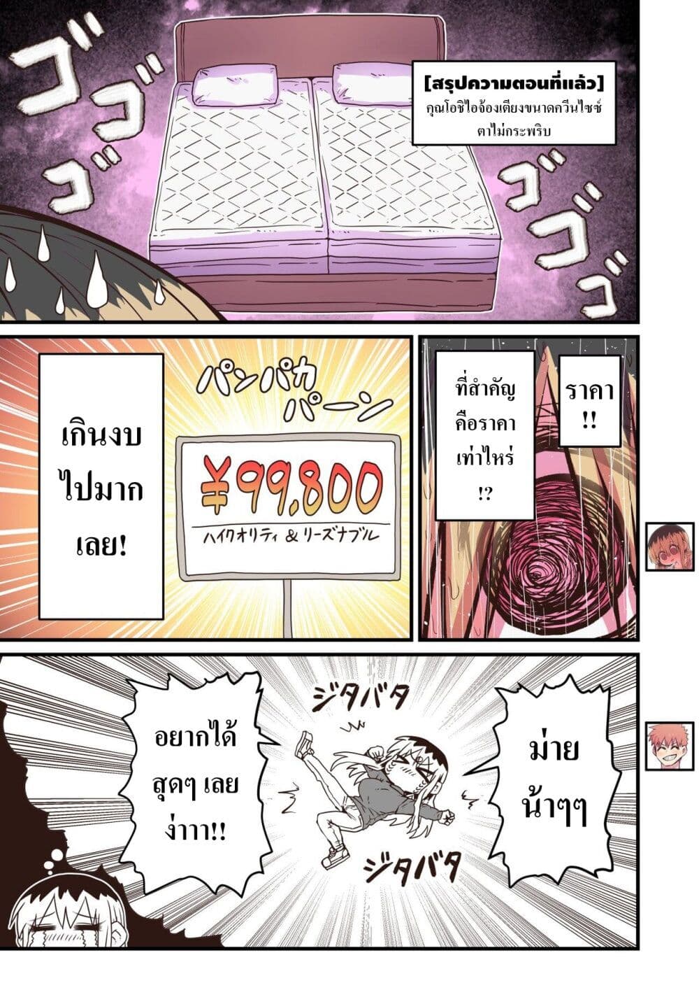 Batsuichi de Nakimushi na Otonari-sanan page 1