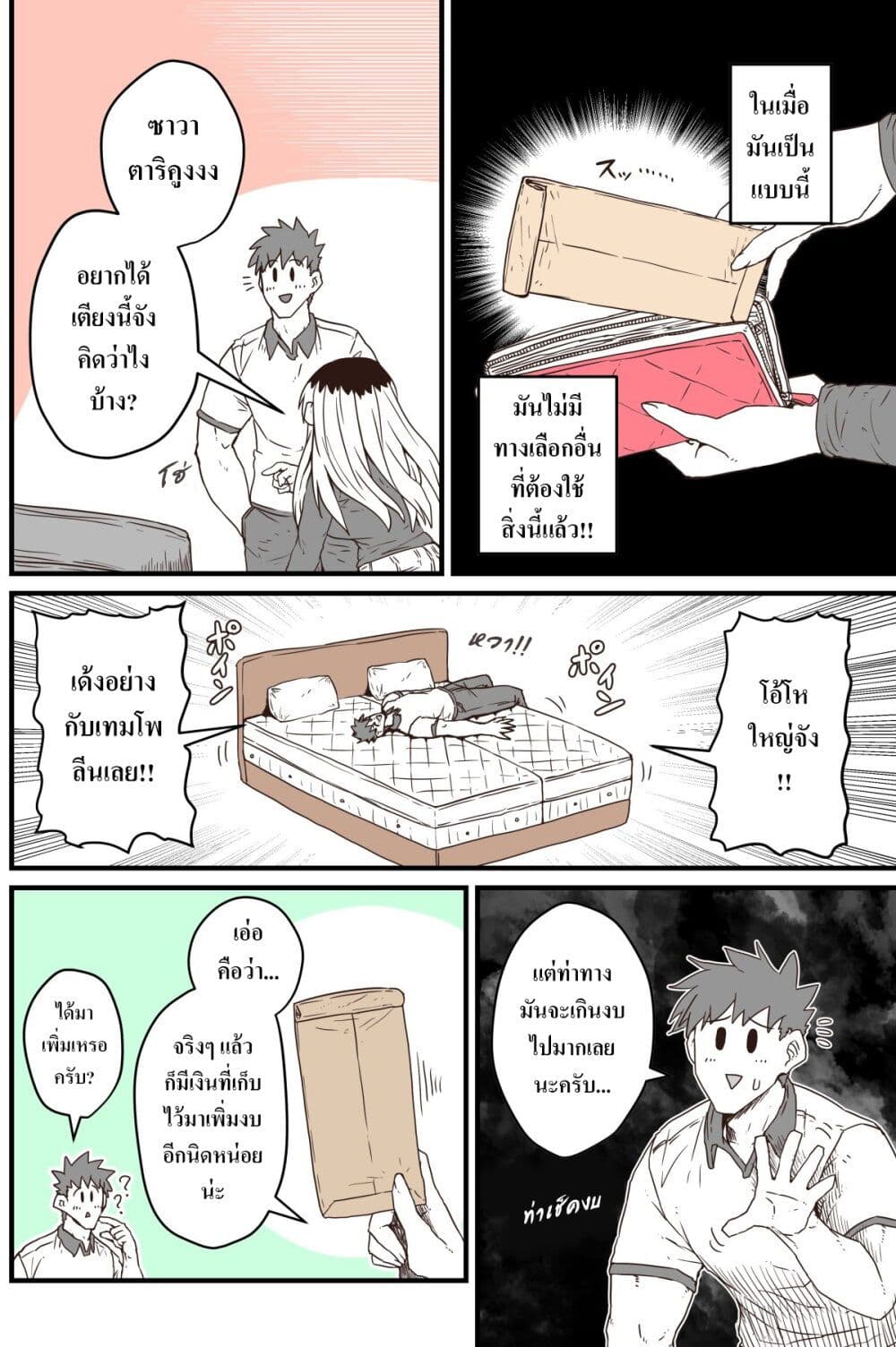 Batsuichi de Nakimushi na Otonari-sanan page 2