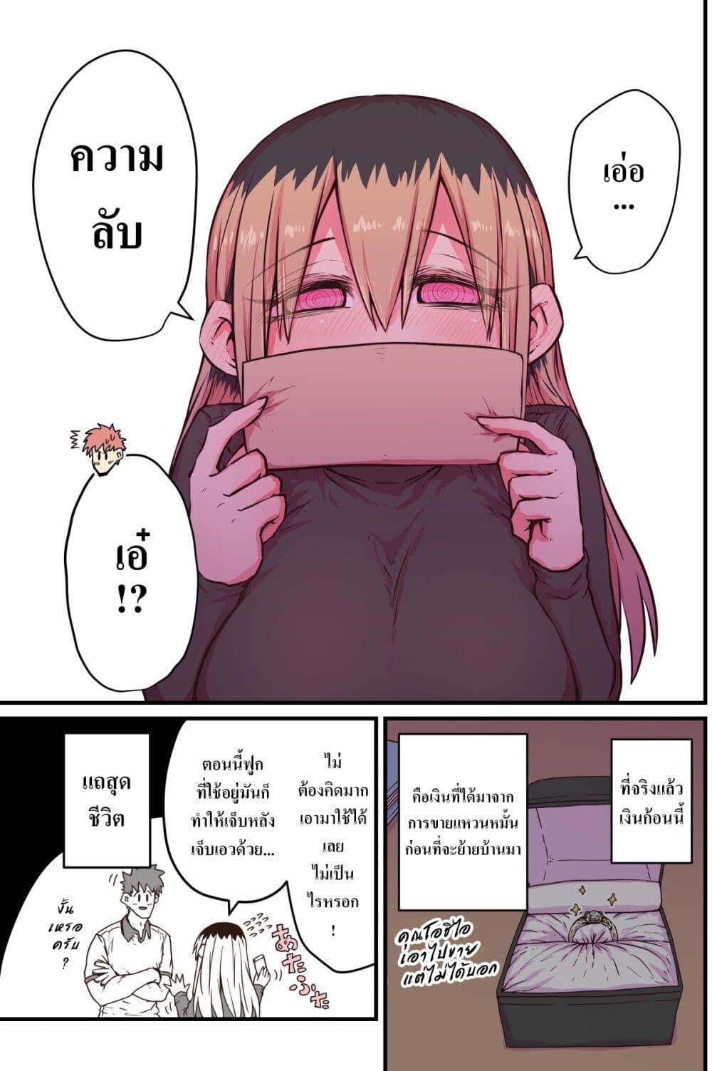 Batsuichi de Nakimushi na Otonari-sanan page 3