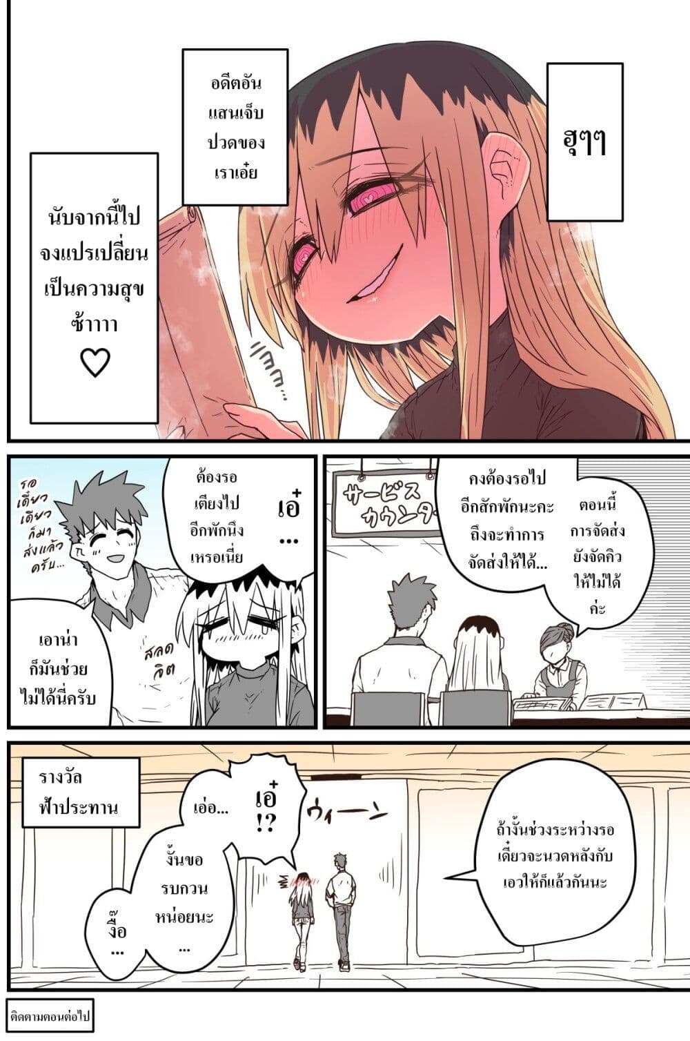 Batsuichi de Nakimushi na Otonari-sanan page 4