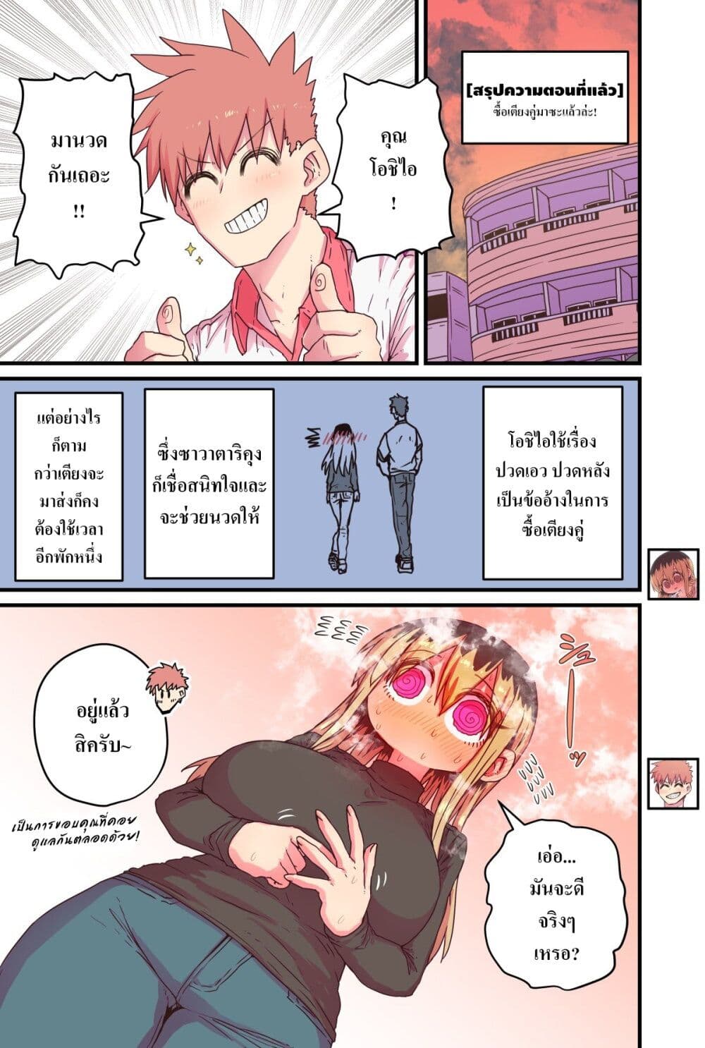 Batsuichi de Nakimushi na Otonari-sanan page 1