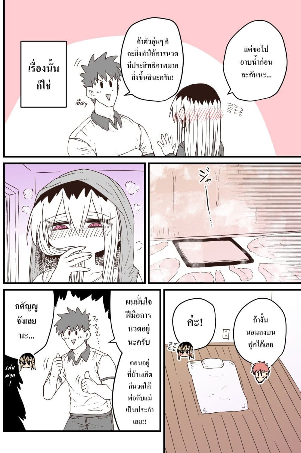 Batsuichi de Nakimushi na Otonari-sanan page 2