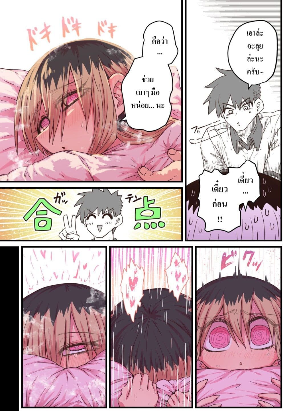 Batsuichi de Nakimushi na Otonari-sanan page 3