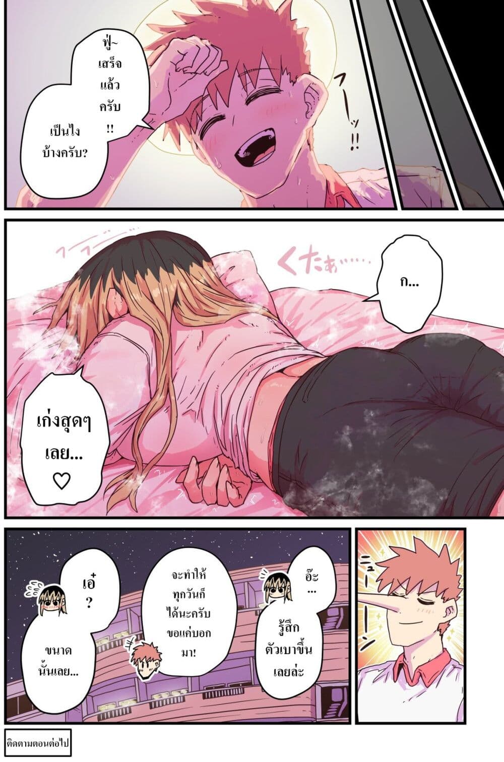 Batsuichi de Nakimushi na Otonari-sanan page 4