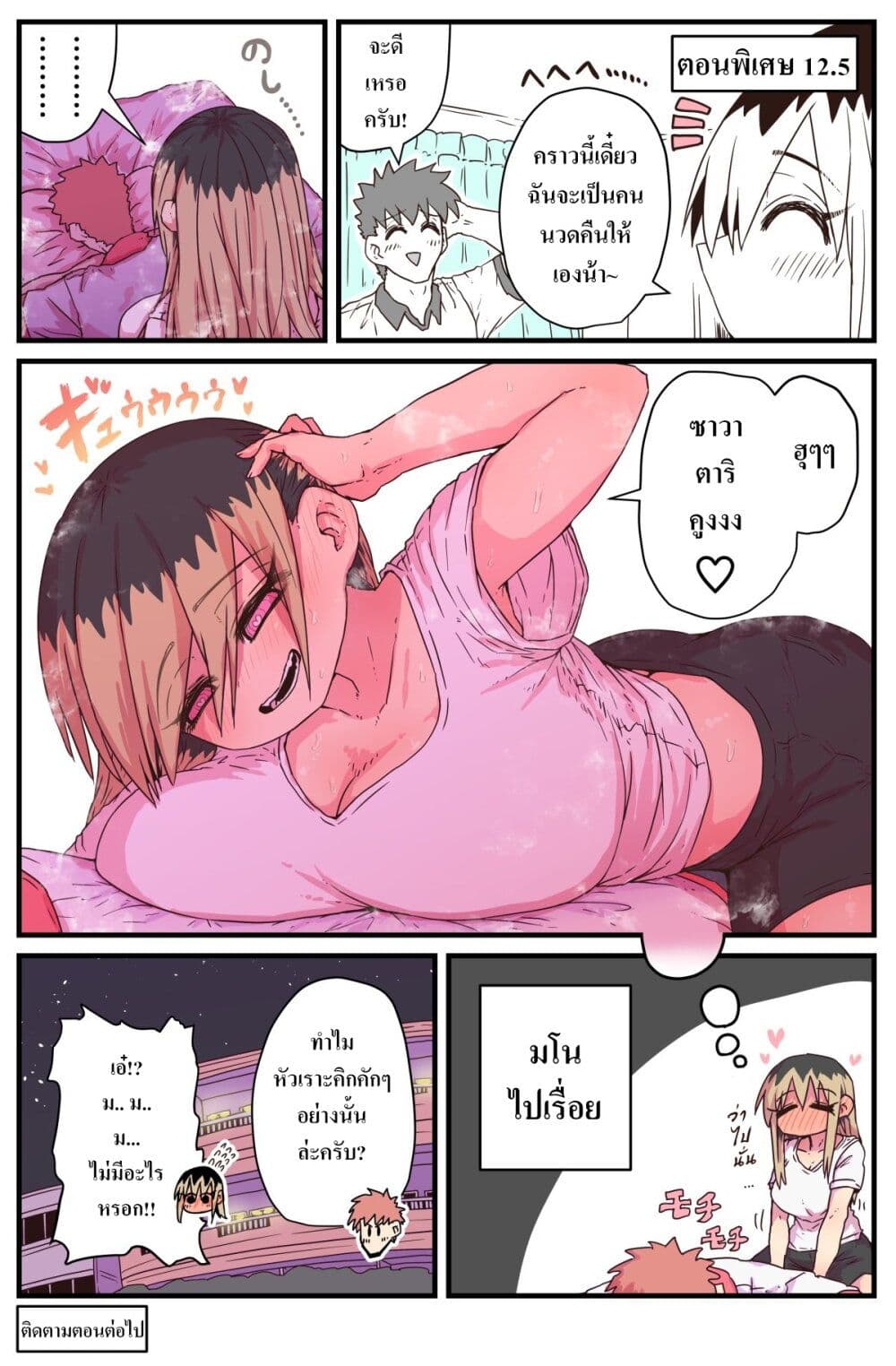 Batsuichi de Nakimushi na Otonari-sanan page 6