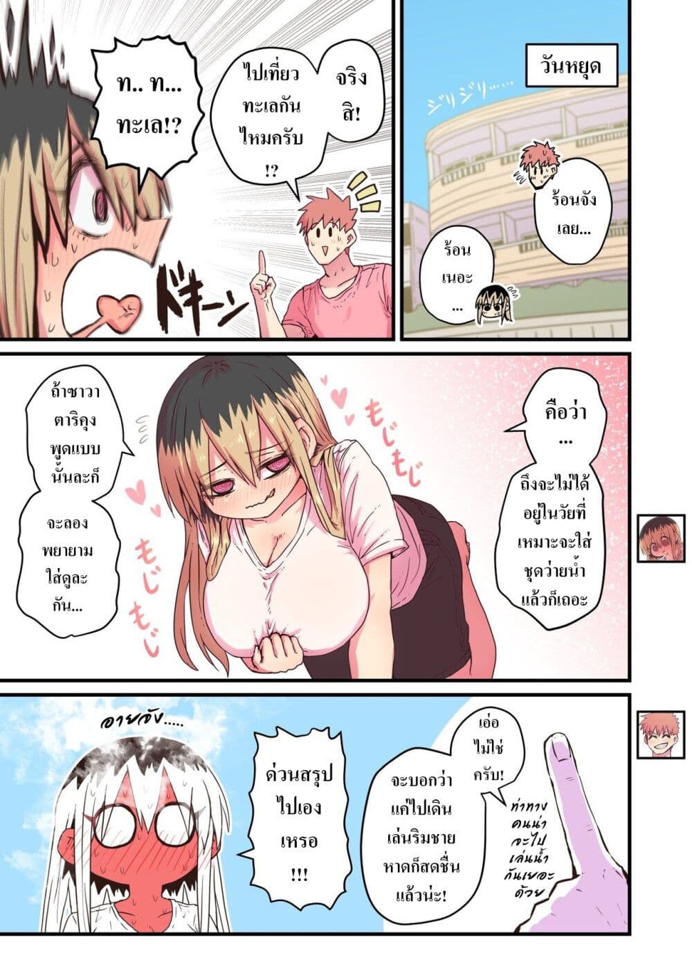 Batsuichi de Nakimushi na Otonari-sanan page 1