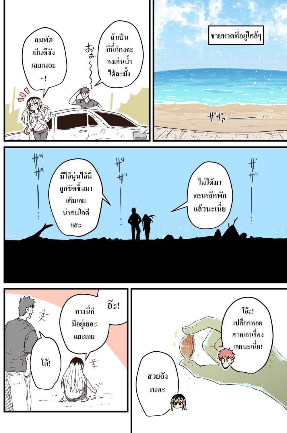 Batsuichi de Nakimushi na Otonari-sanan page 2