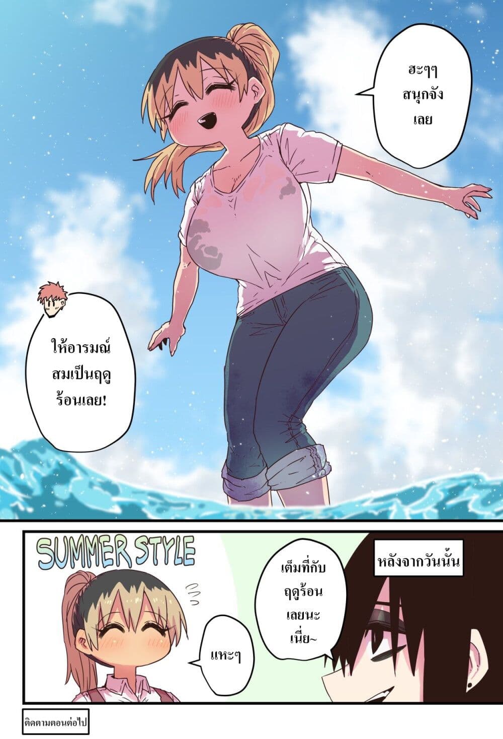 Batsuichi de Nakimushi na Otonari-sanan page 4