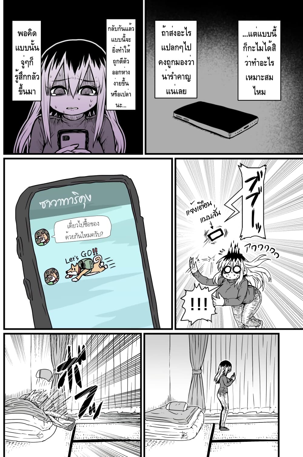 Batsuichi de Nakimushi na Otonari-sanan page 3