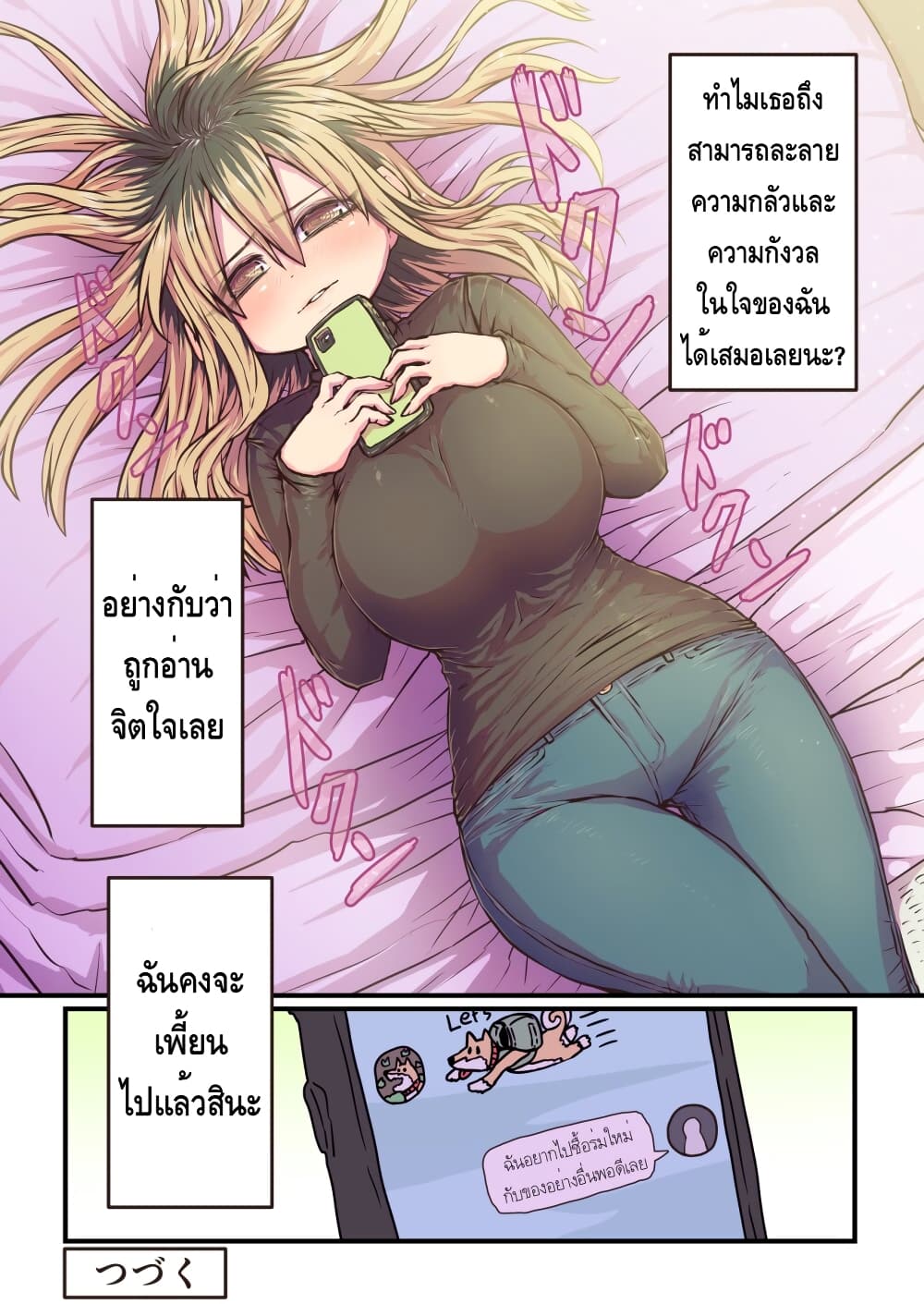 Batsuichi de Nakimushi na Otonari-sanan page 4