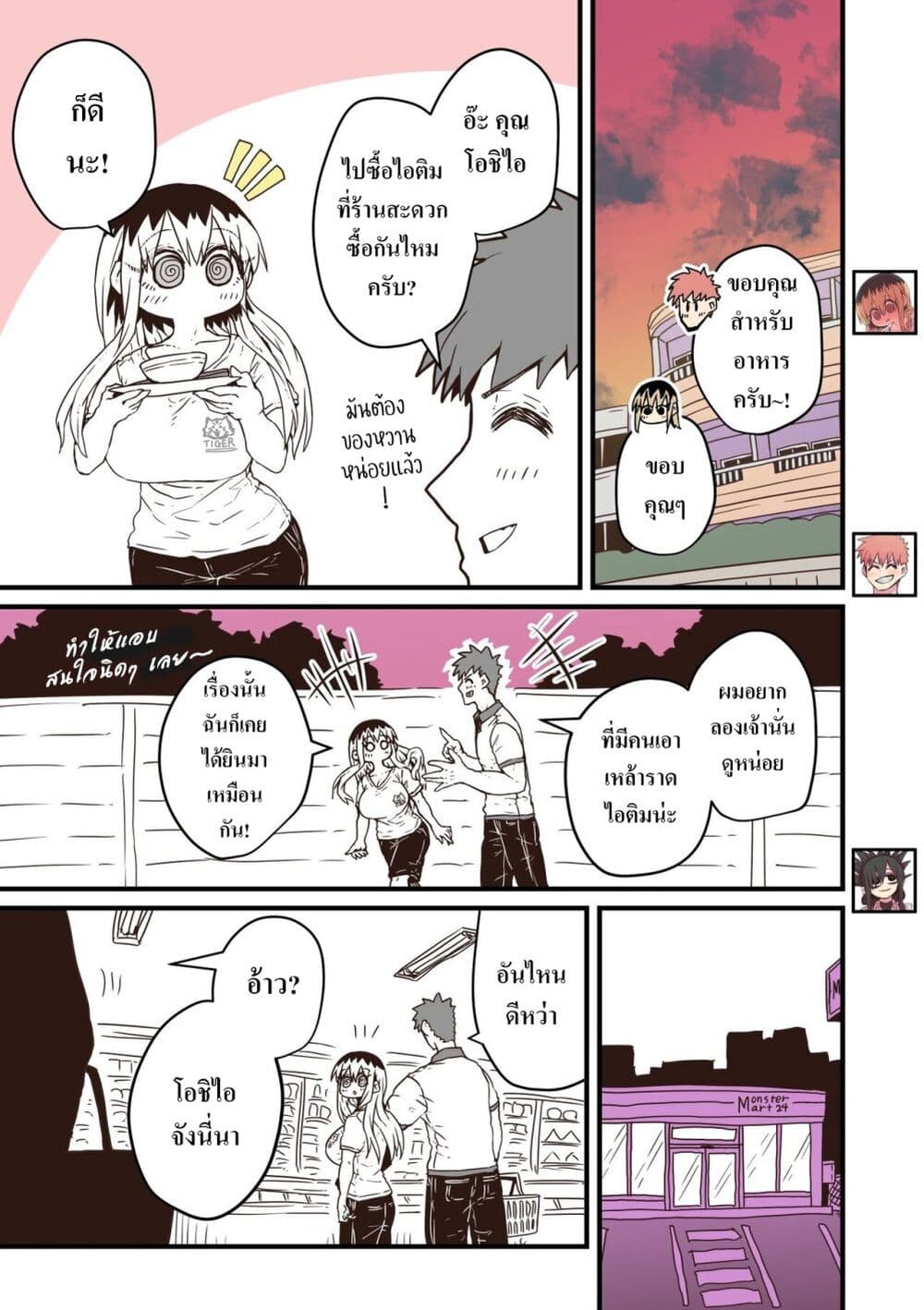 Batsuichi de Nakimushi na Otonari-sanan page 1