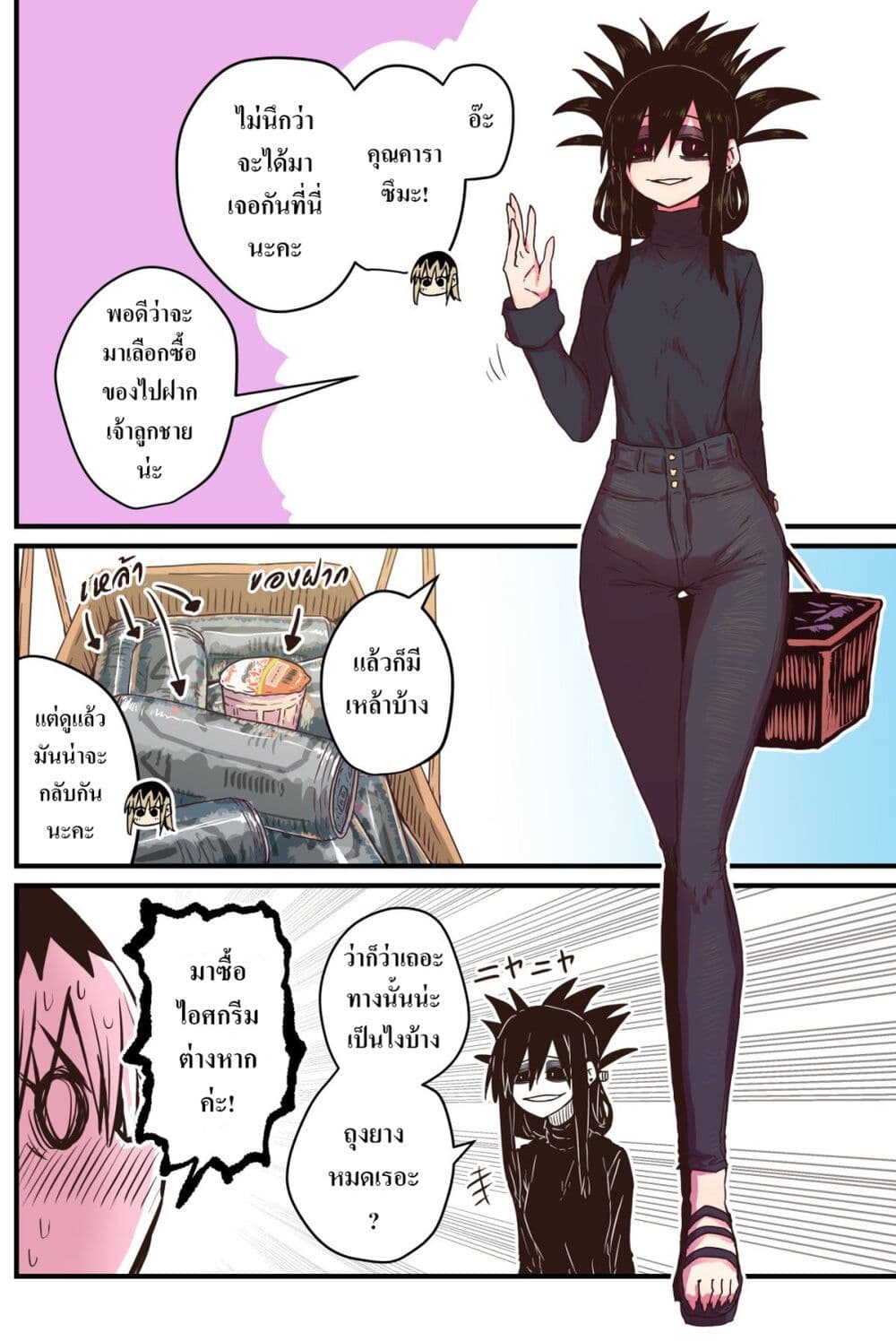 Batsuichi de Nakimushi na Otonari-sanan page 2