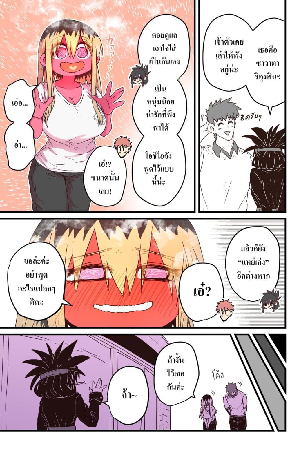 Batsuichi de Nakimushi na Otonari-sanan page 3