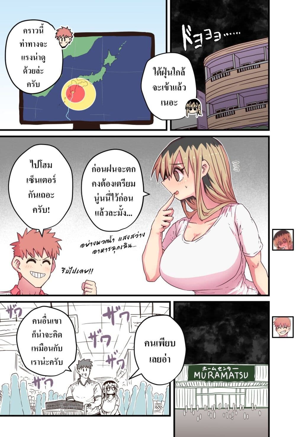 Batsuichi de Nakimushi na Otonari-sanan page 1