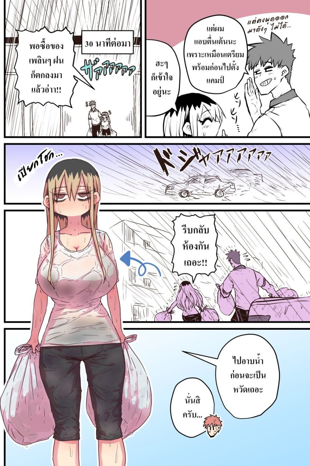 Batsuichi de Nakimushi na Otonari-sanan page 2
