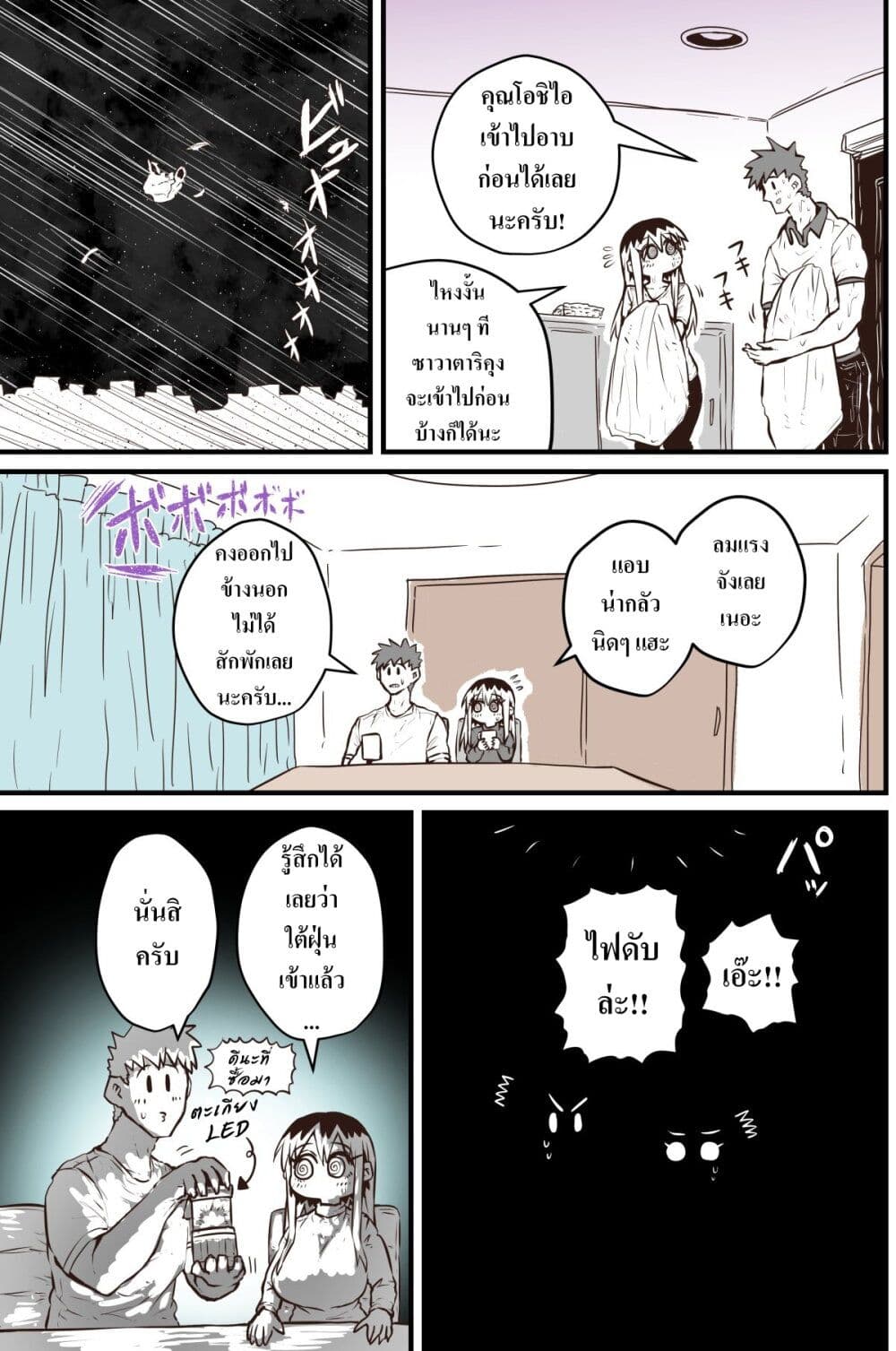 Batsuichi de Nakimushi na Otonari-sanan page 3