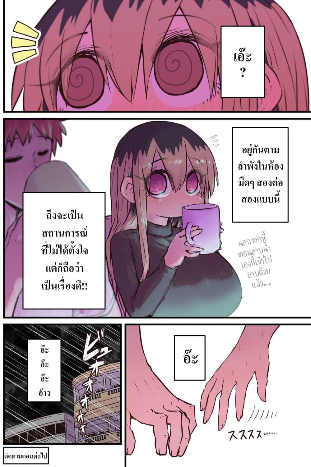 Batsuichi de Nakimushi na Otonari-sanan page 4