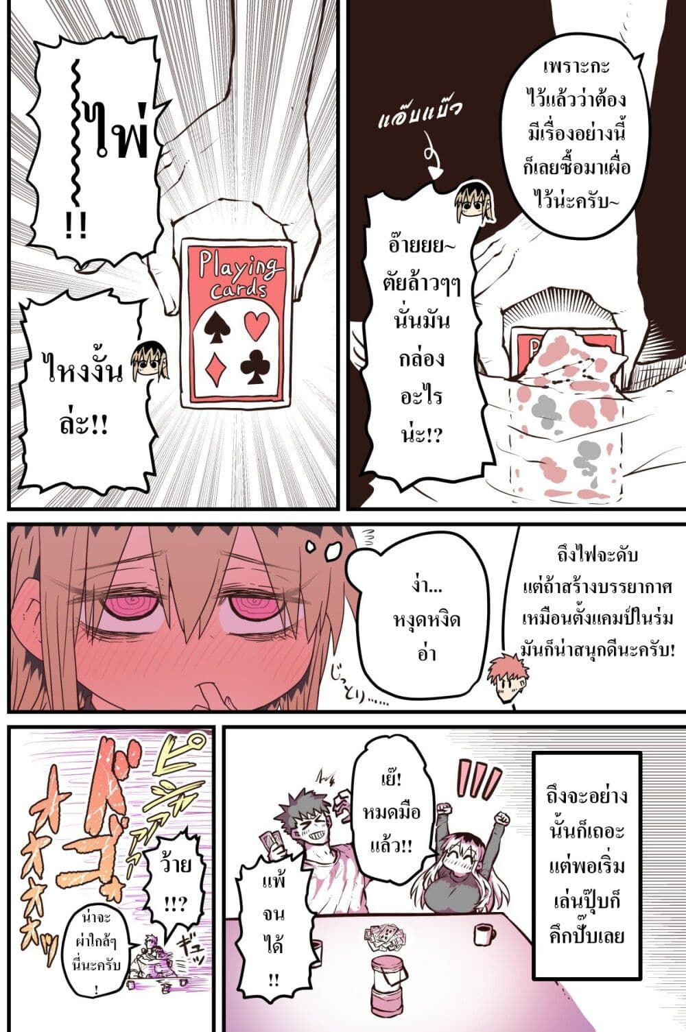Batsuichi de Nakimushi na Otonari-sanan page 2