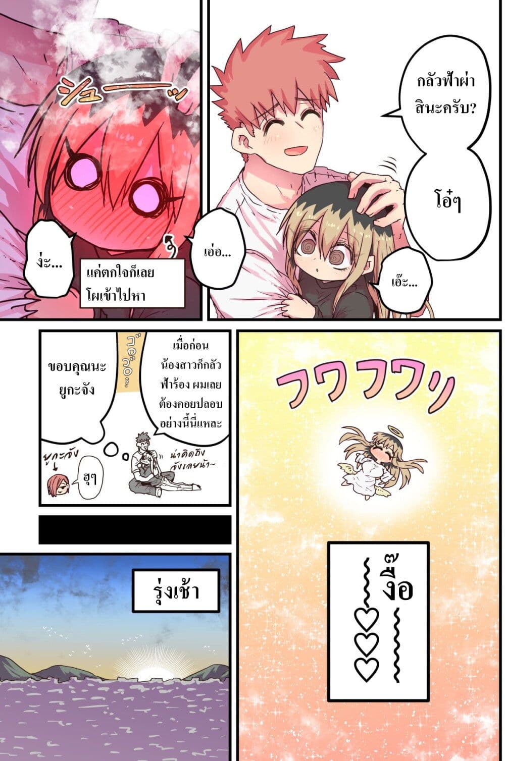 Batsuichi de Nakimushi na Otonari-sanan page 3