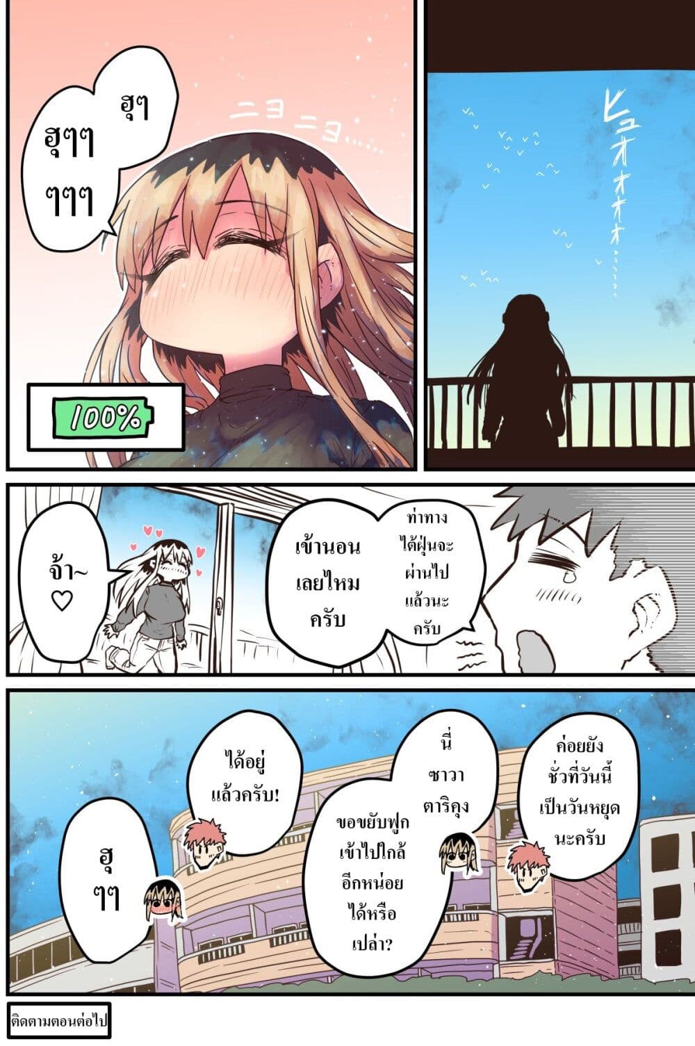 Batsuichi de Nakimushi na Otonari-sanan page 4