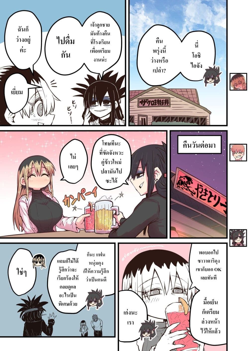 Batsuichi de Nakimushi na Otonari-sanan page 1
