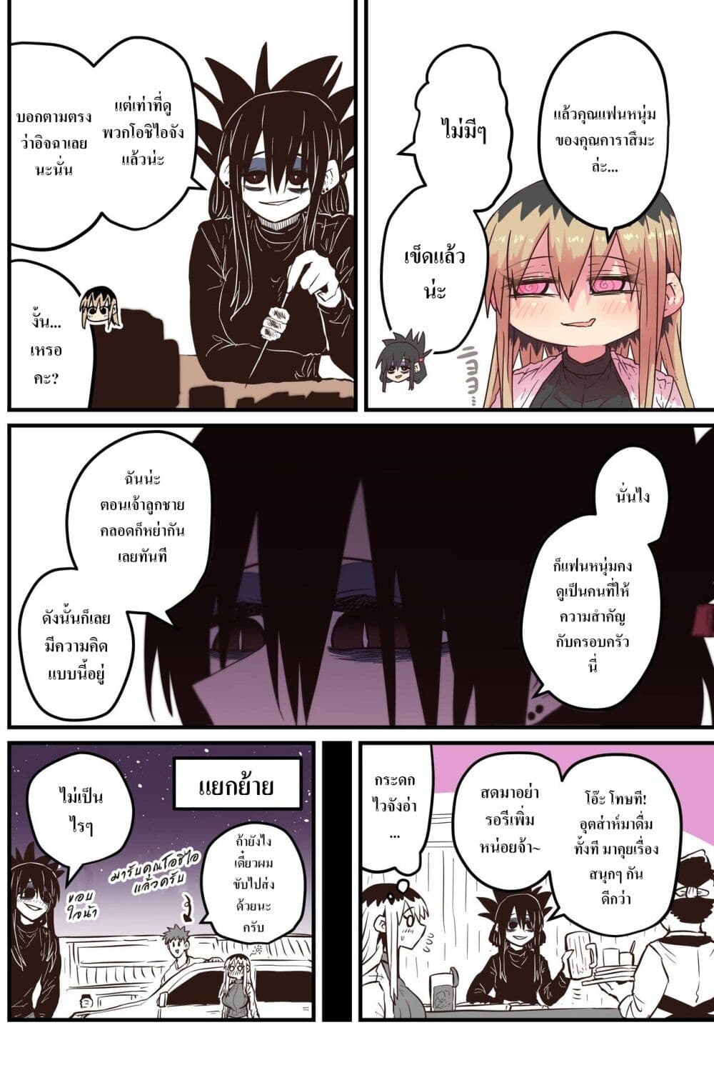 Batsuichi de Nakimushi na Otonari-sanan page 2