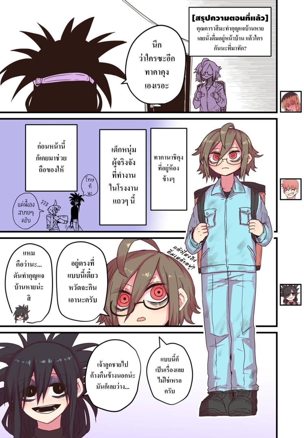 Batsuichi de Nakimushi na Otonari-sanan page 1