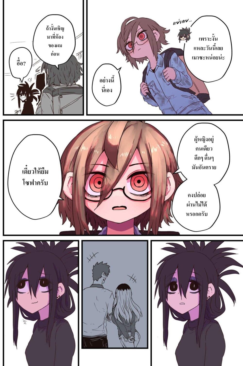Batsuichi de Nakimushi na Otonari-sanan page 2