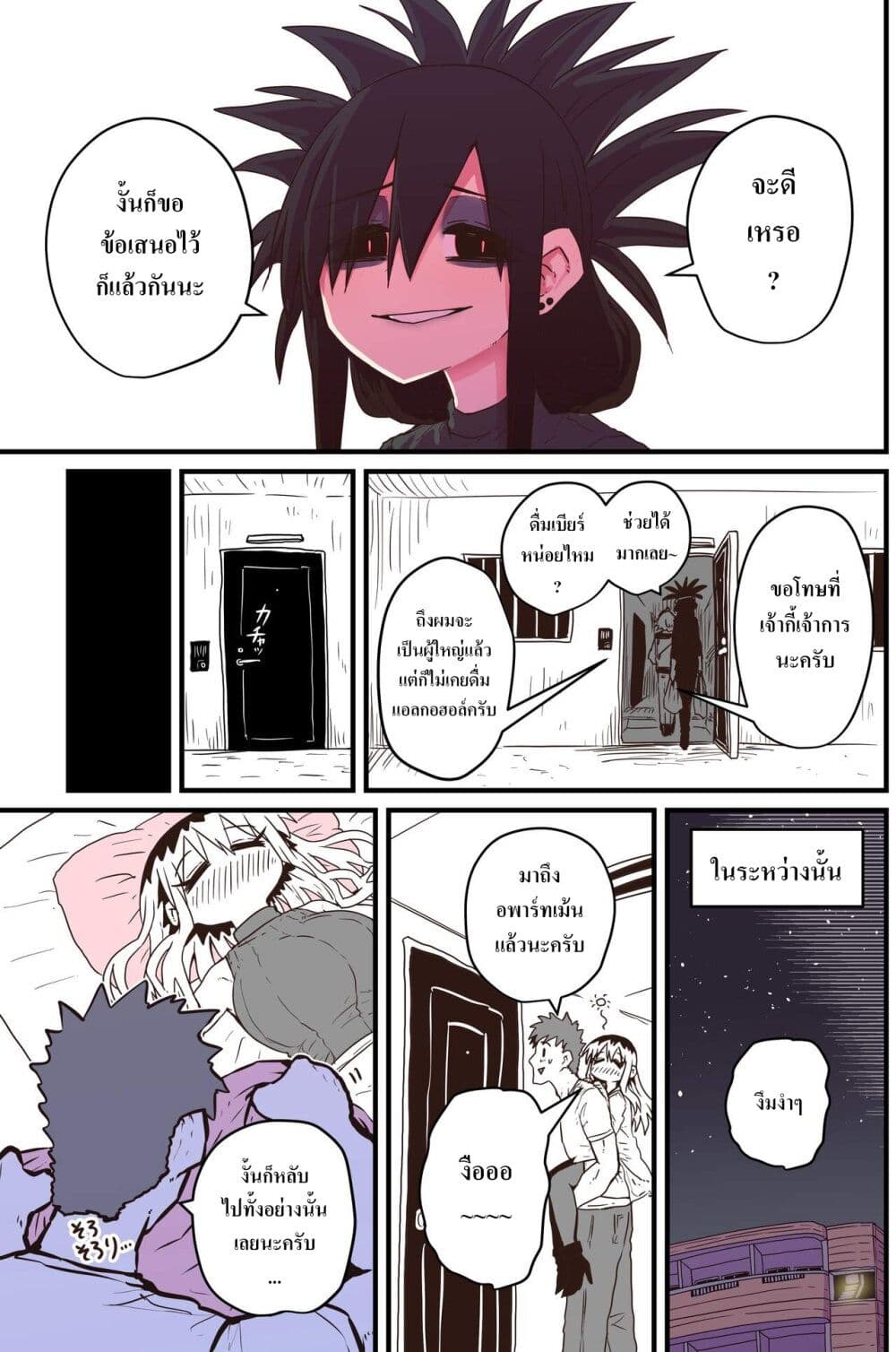 Batsuichi de Nakimushi na Otonari-sanan page 3