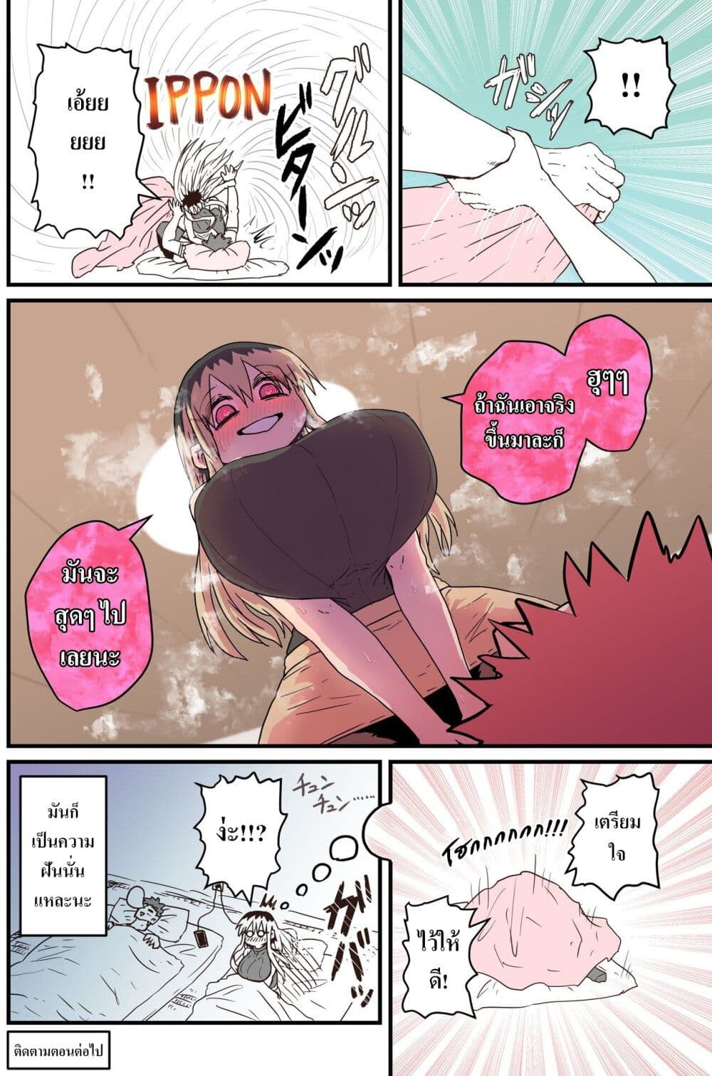 Batsuichi de Nakimushi na Otonari-sanan page 4