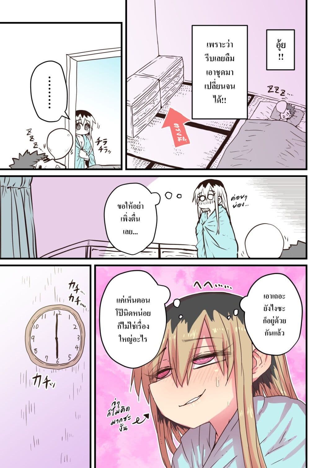 Batsuichi de Nakimushi na Otonari-sanan page 3