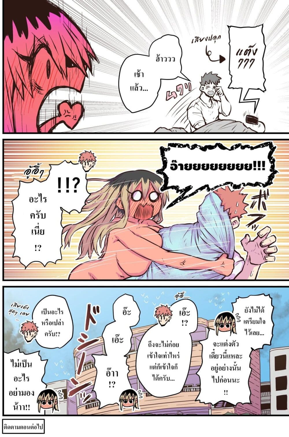 Batsuichi de Nakimushi na Otonari-sanan page 4