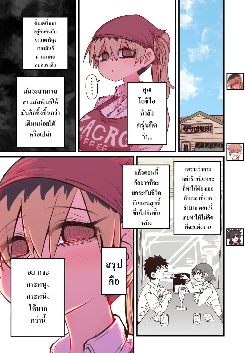 Batsuichi de Nakimushi na Otonari-sanan page 1