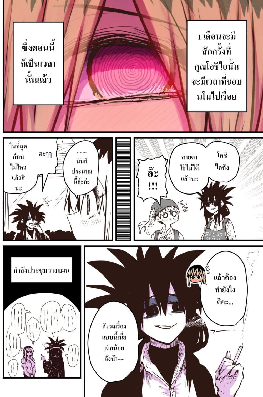 Batsuichi de Nakimushi na Otonari-sanan page 2