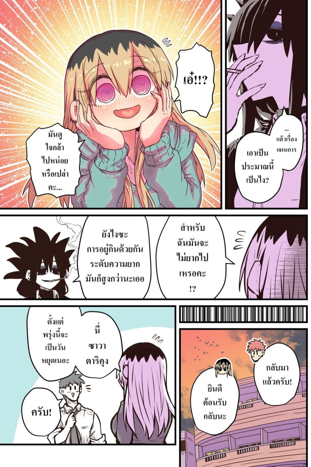Batsuichi de Nakimushi na Otonari-sanan page 3