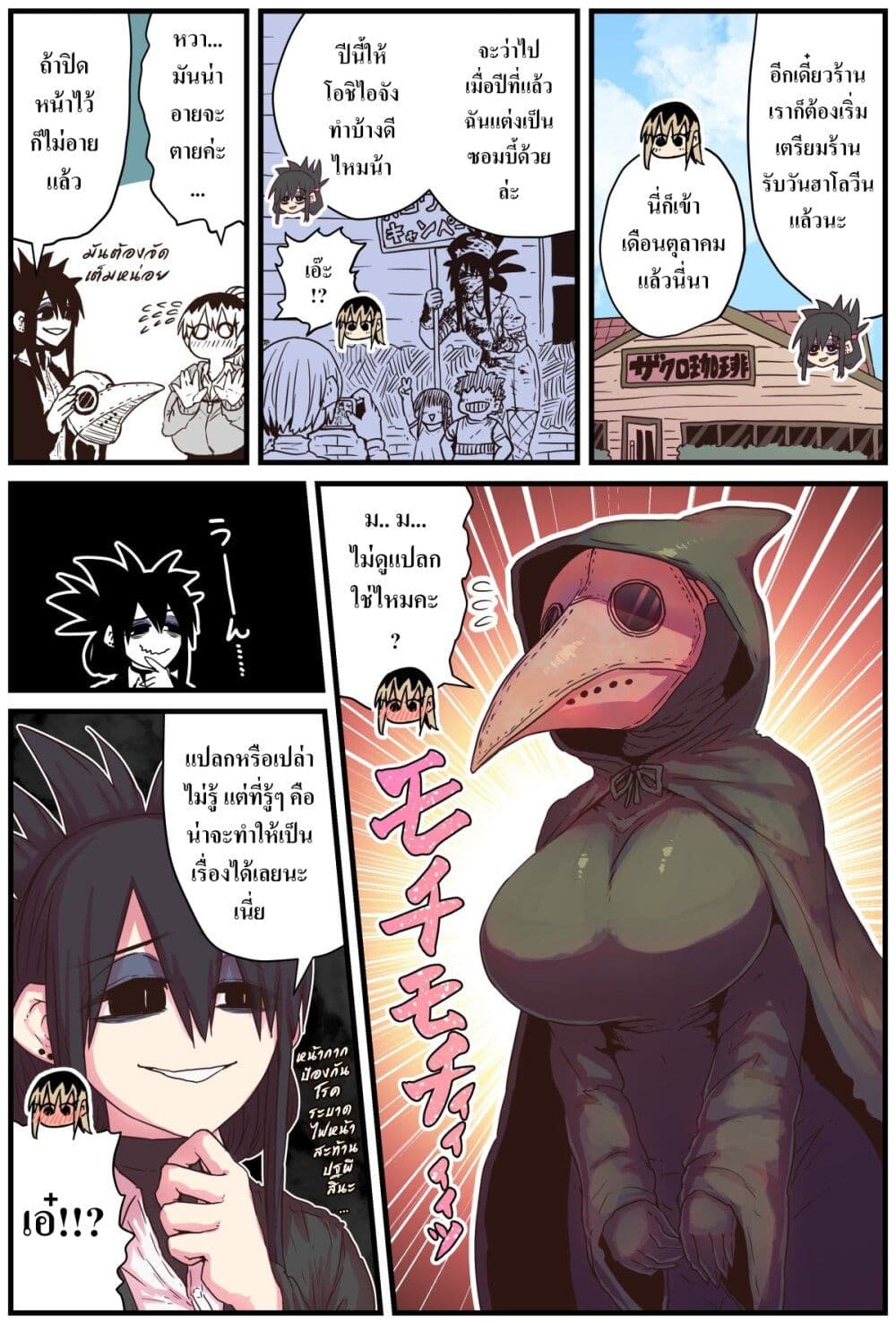 Batsuichi de Nakimushi na Otonari-sanan page 6